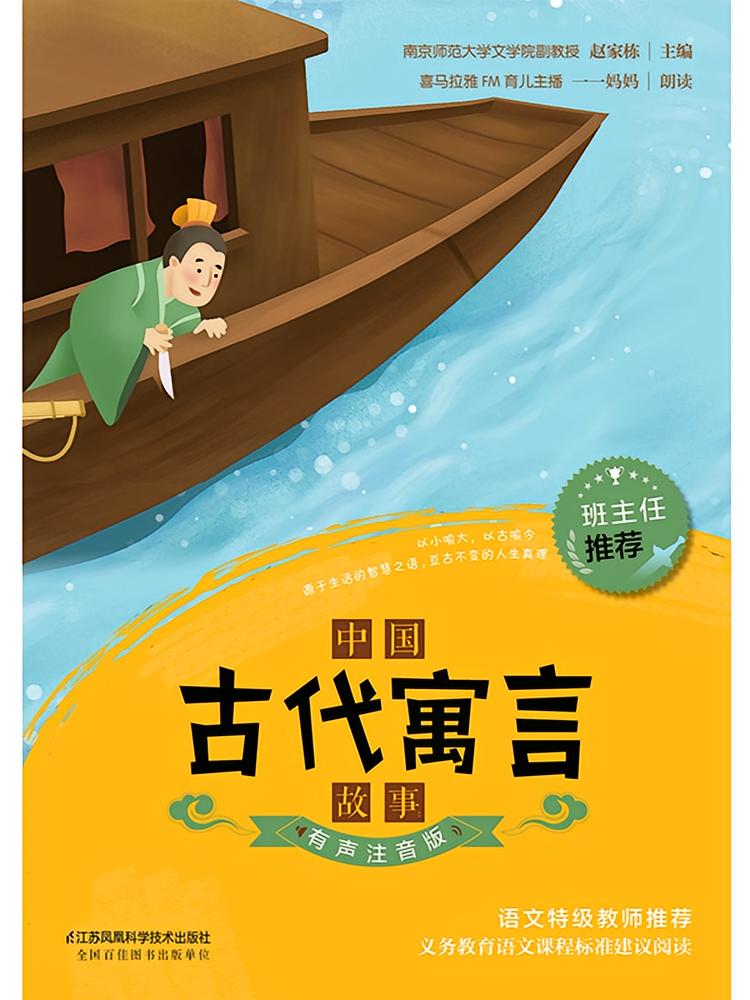中国古代寓言故事