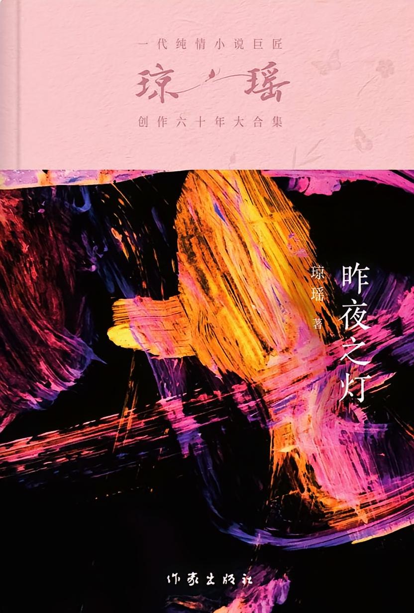 昨夜之灯