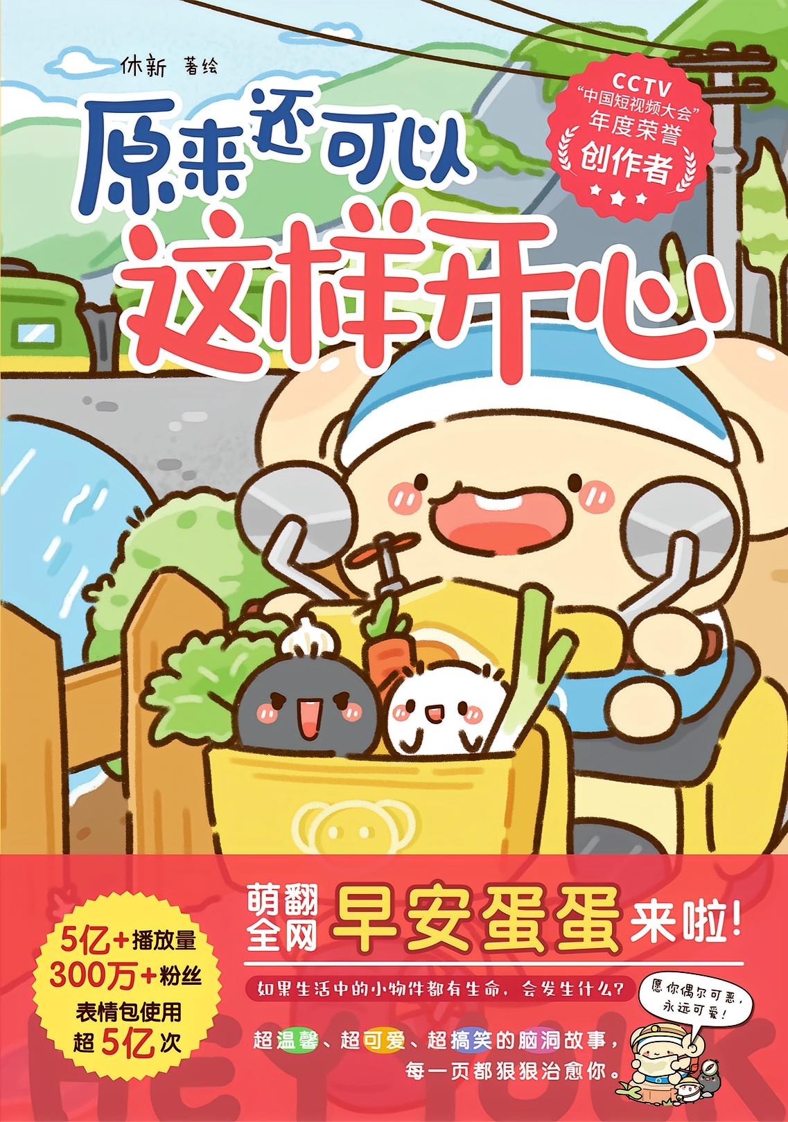 原来还可以这样开心
