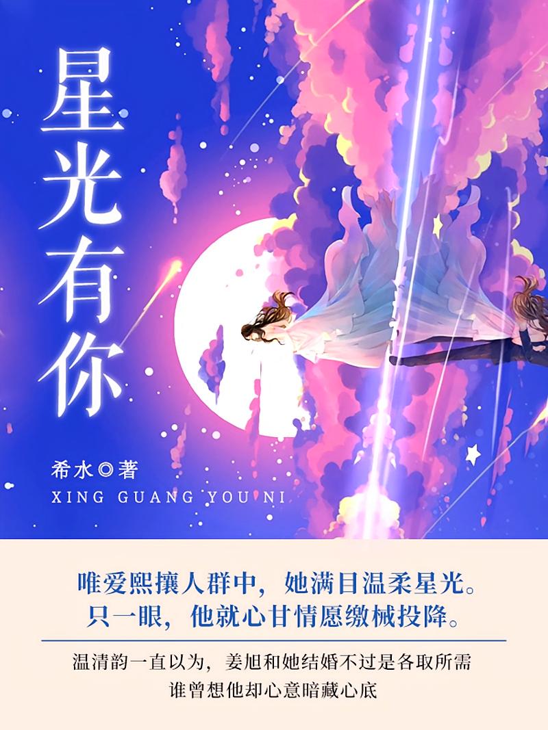 星光有你