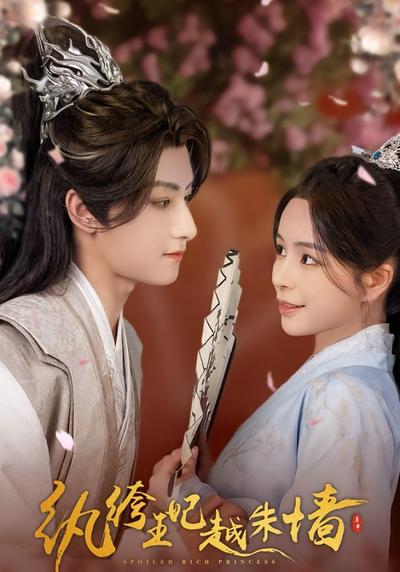 纨绔王妃越朱墙