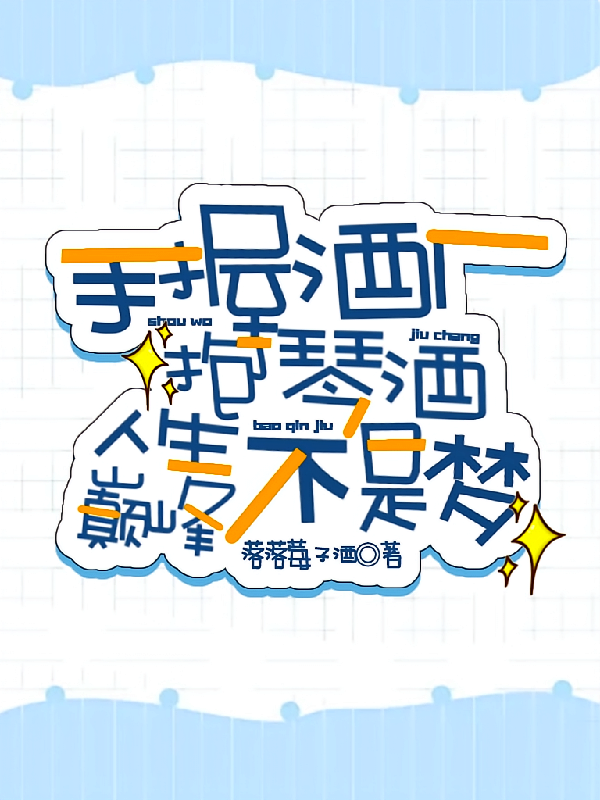手握酒厂抱琴酒，人生巅峰不是梦