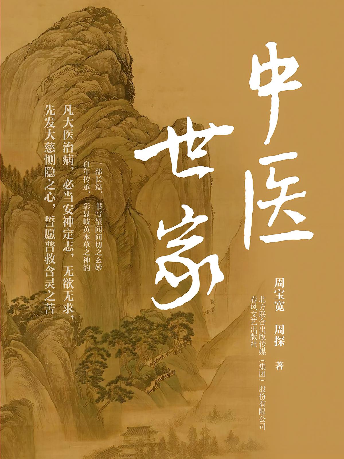 中医世家