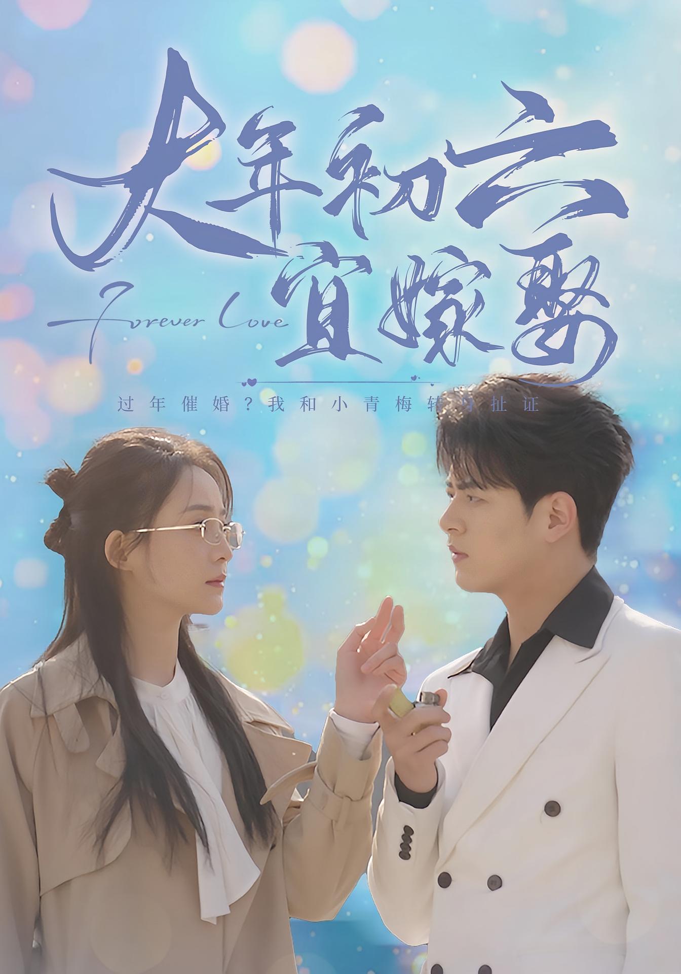 大年初六宜嫁娶