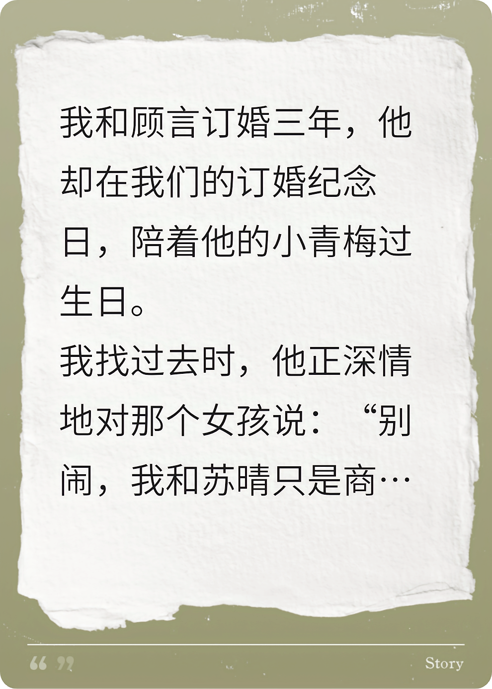 和渣男退婚后，他小叔把我宠上天