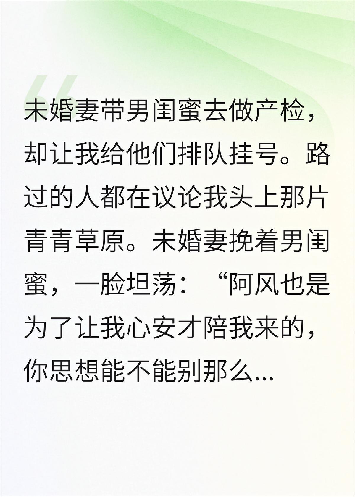 未婚妻为了男蜜让我排队，我反手娶了京圈大小姐