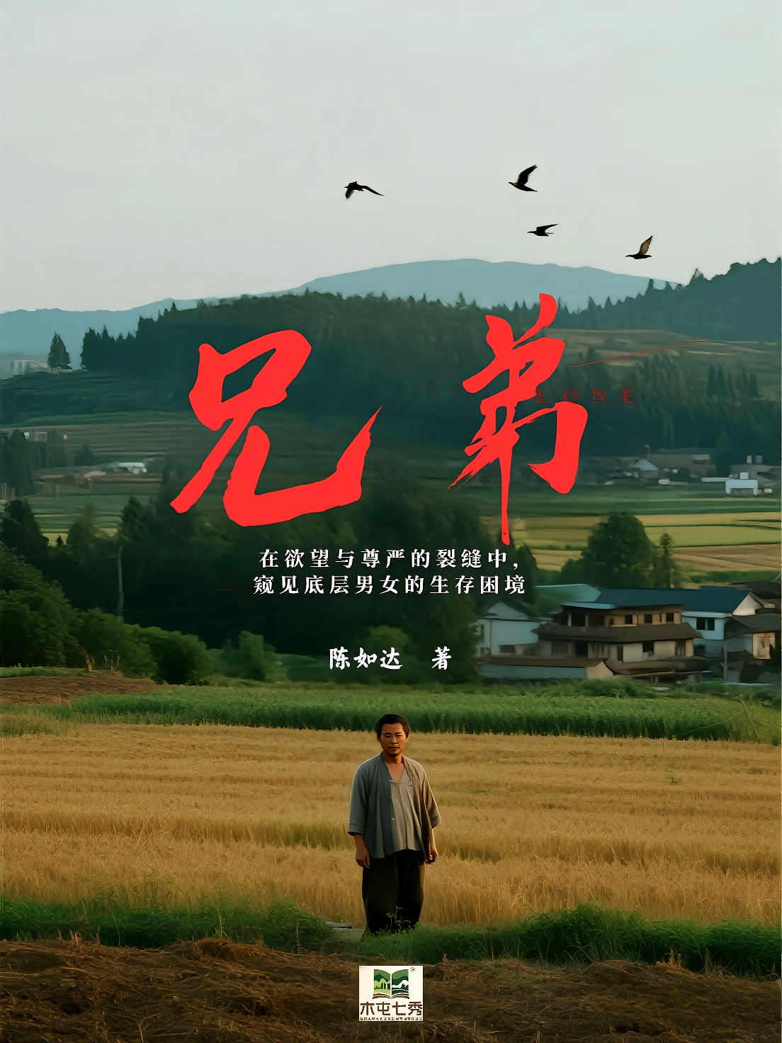 兄弟