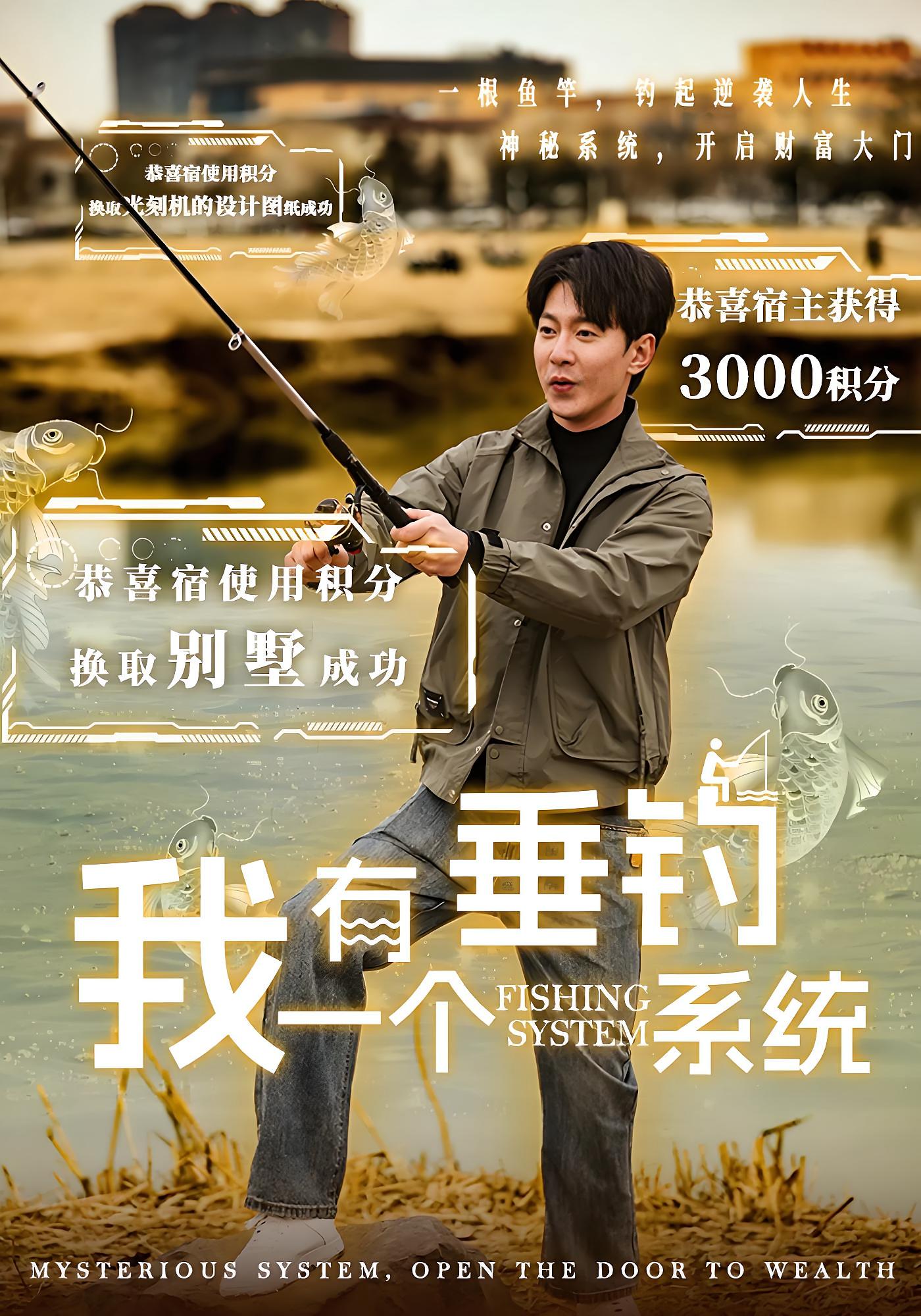 我有一个垂钓系统