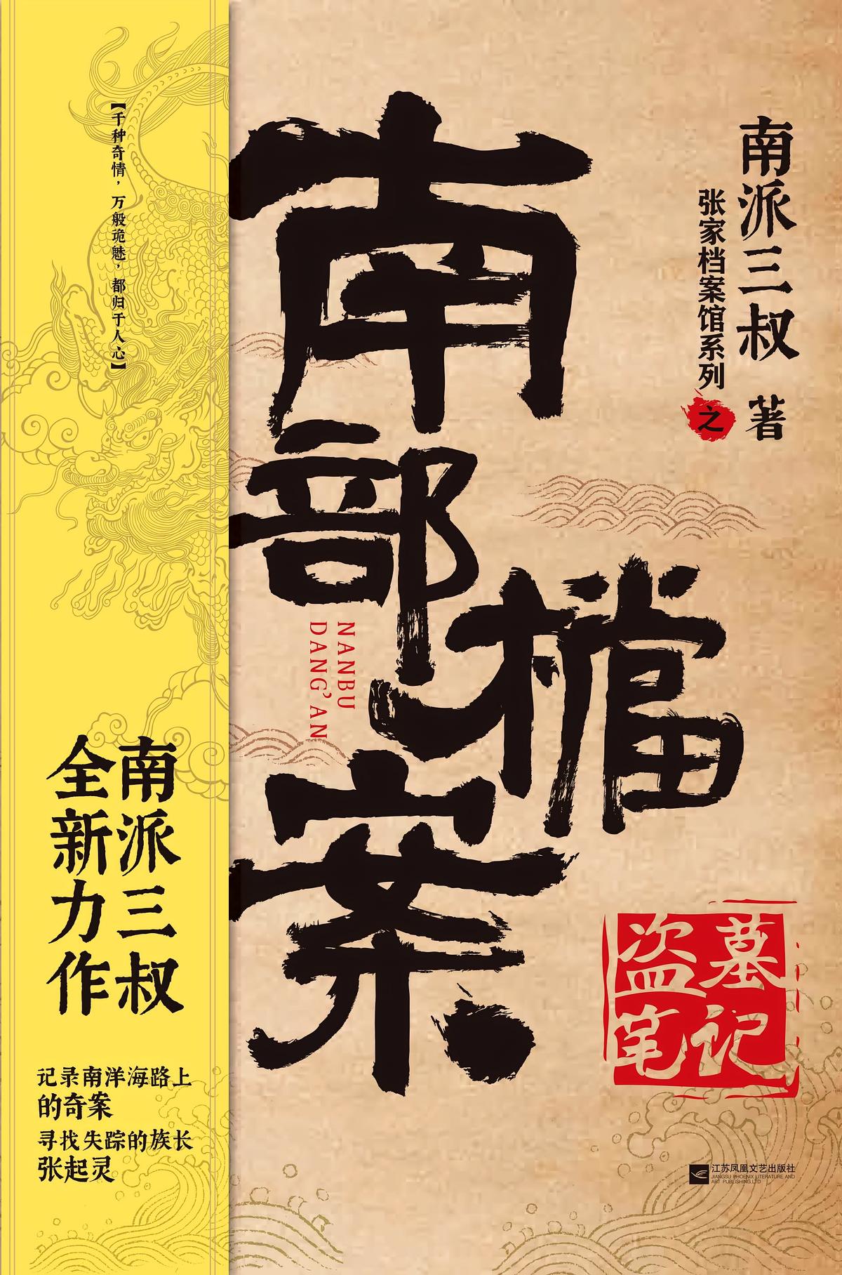 南部档案