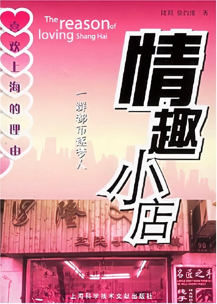 情趣小店