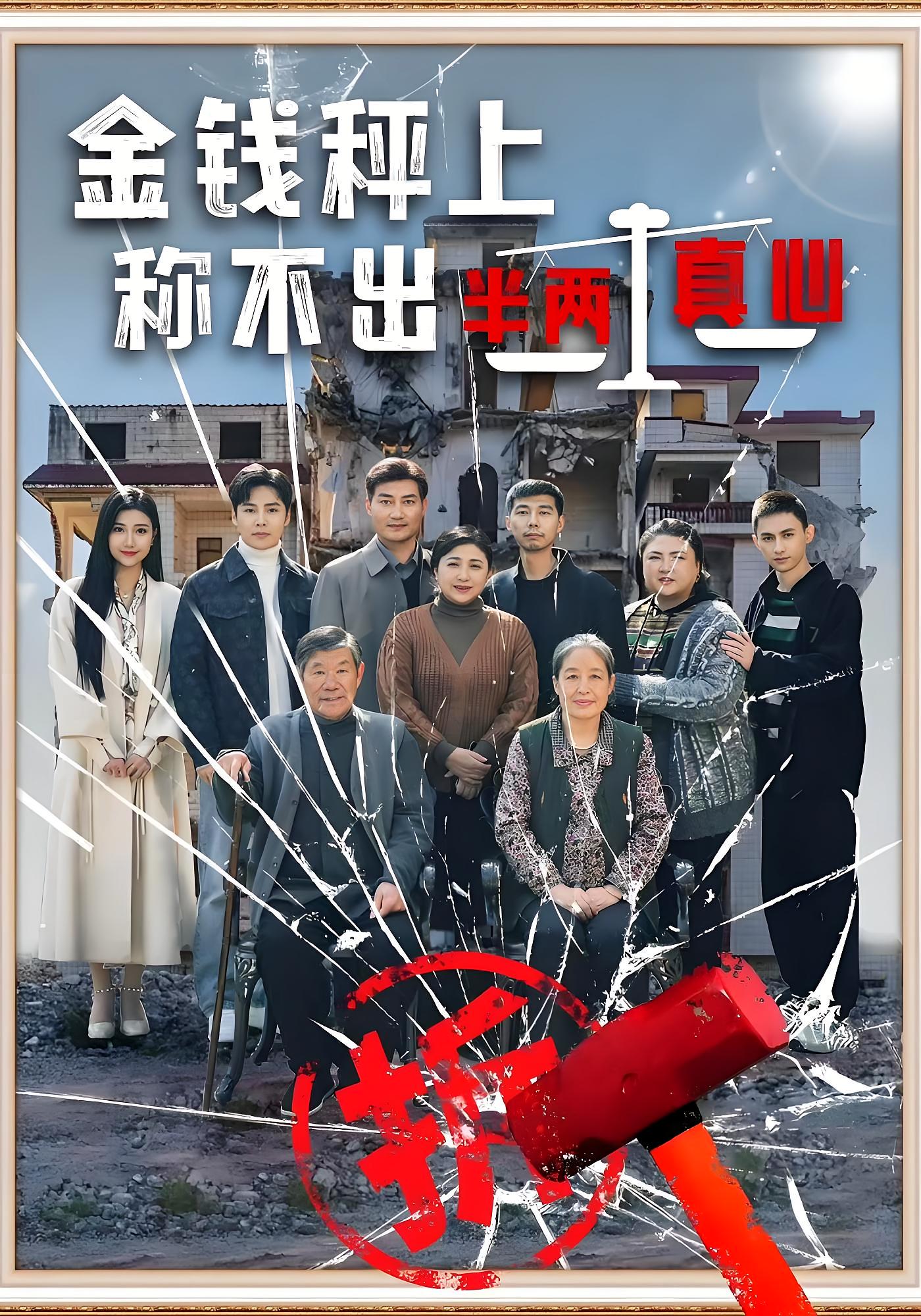 金钱秤上，称不出半两真心