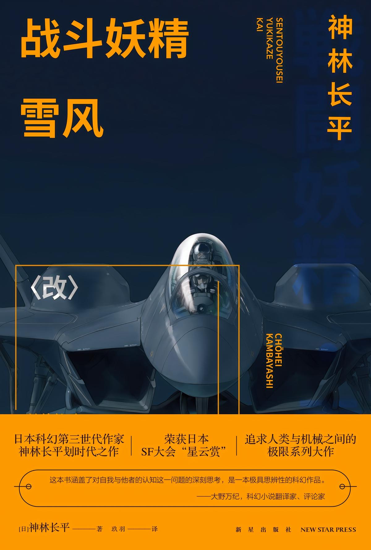 战斗妖精·雪风〈改〉