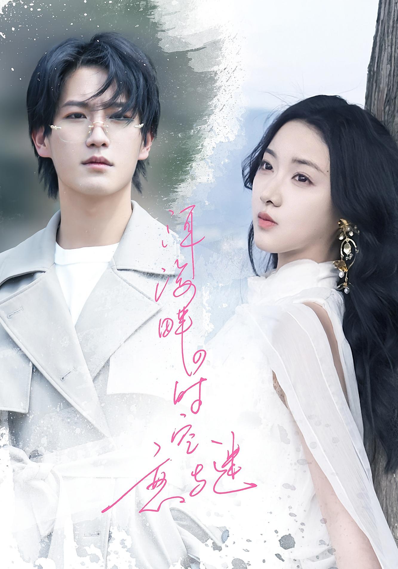 洱海畔的时空恋与谜