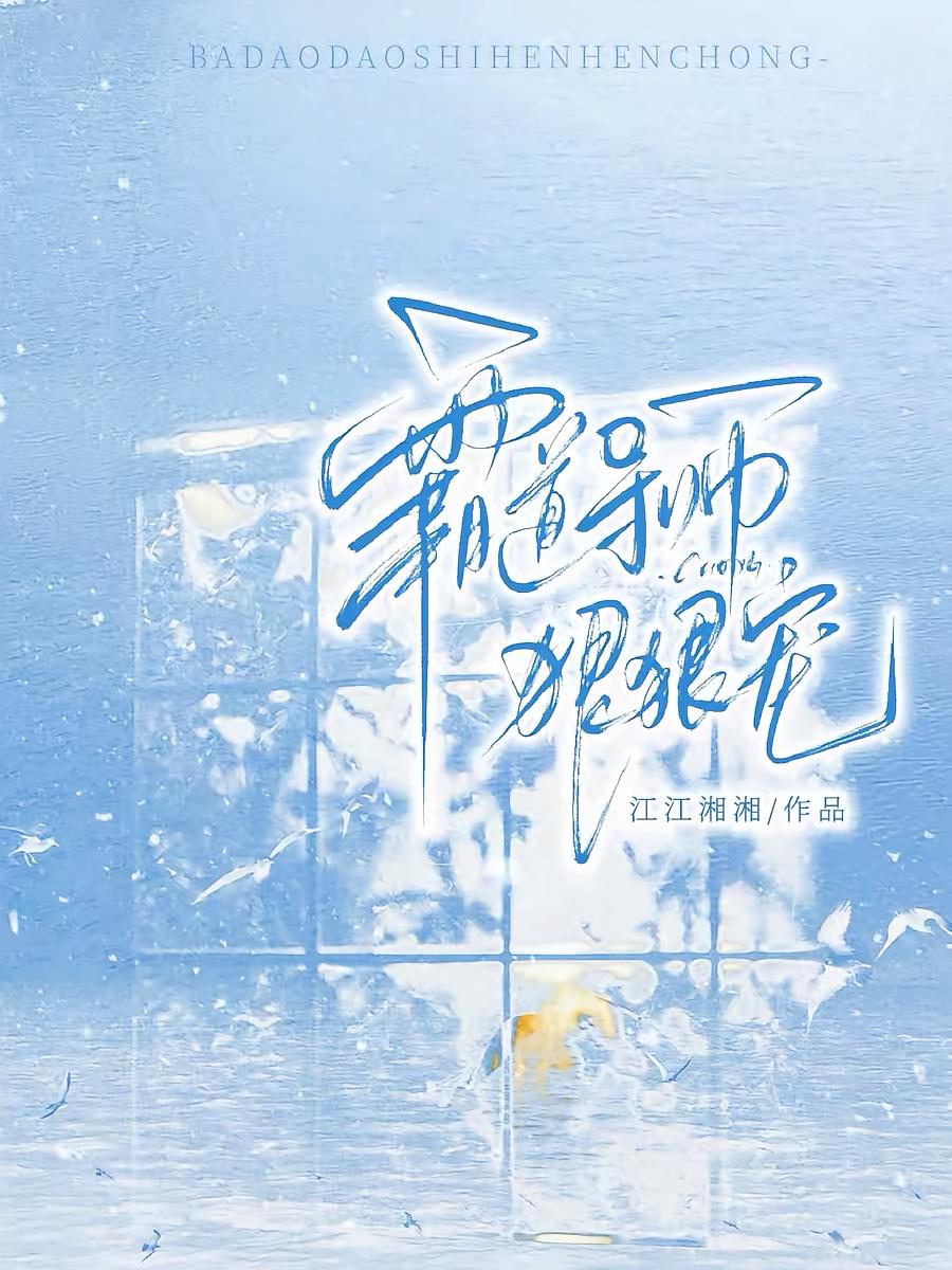 霸道导师狠狠宠
