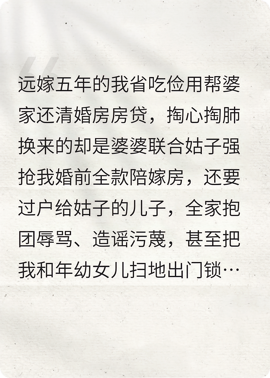 远嫁受辱，底牌一亮，恶人伏法