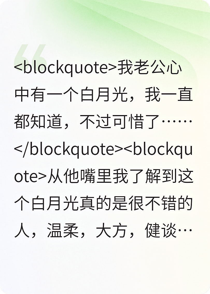 跟老公离婚后，我成全了他跟白月光
