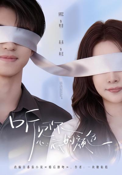 听见你心底的颜色