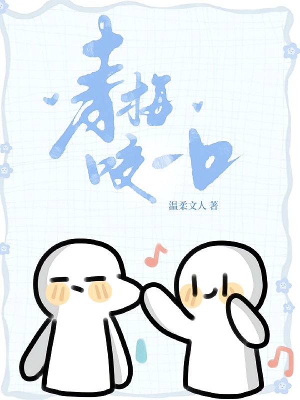 青梅咬一口