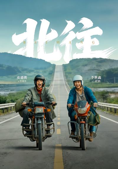 北往封面