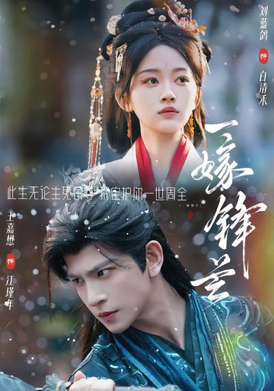 一嫁锋芒 - 在线观看