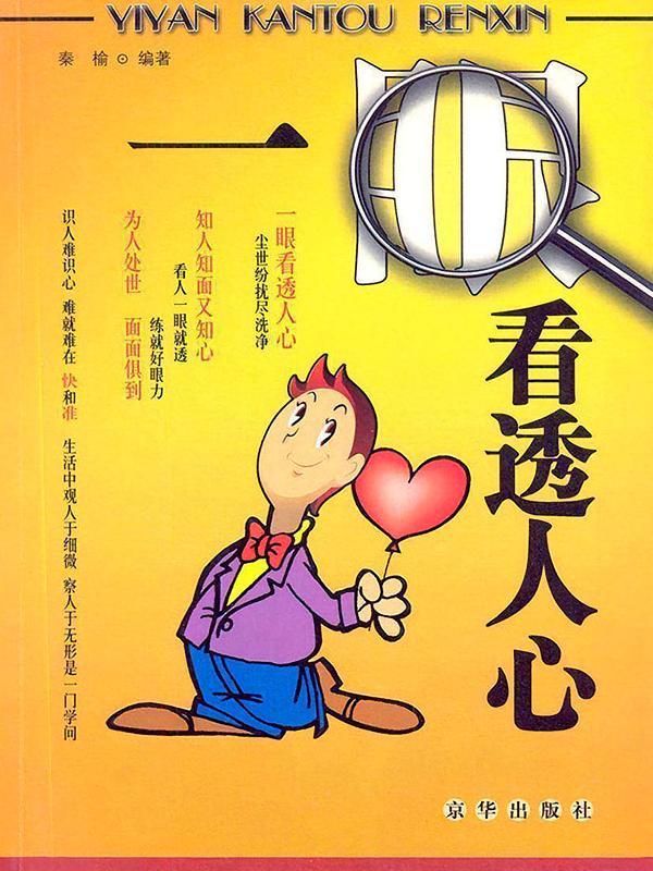 一眼看透人心