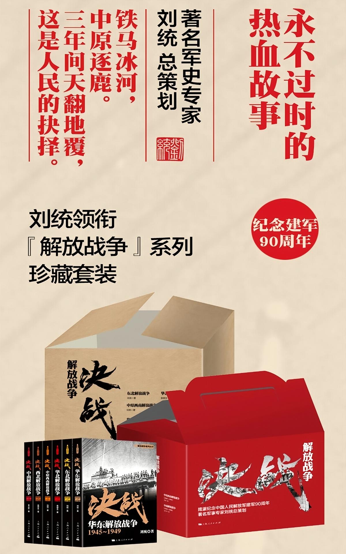 解放战争：决战（全六册）