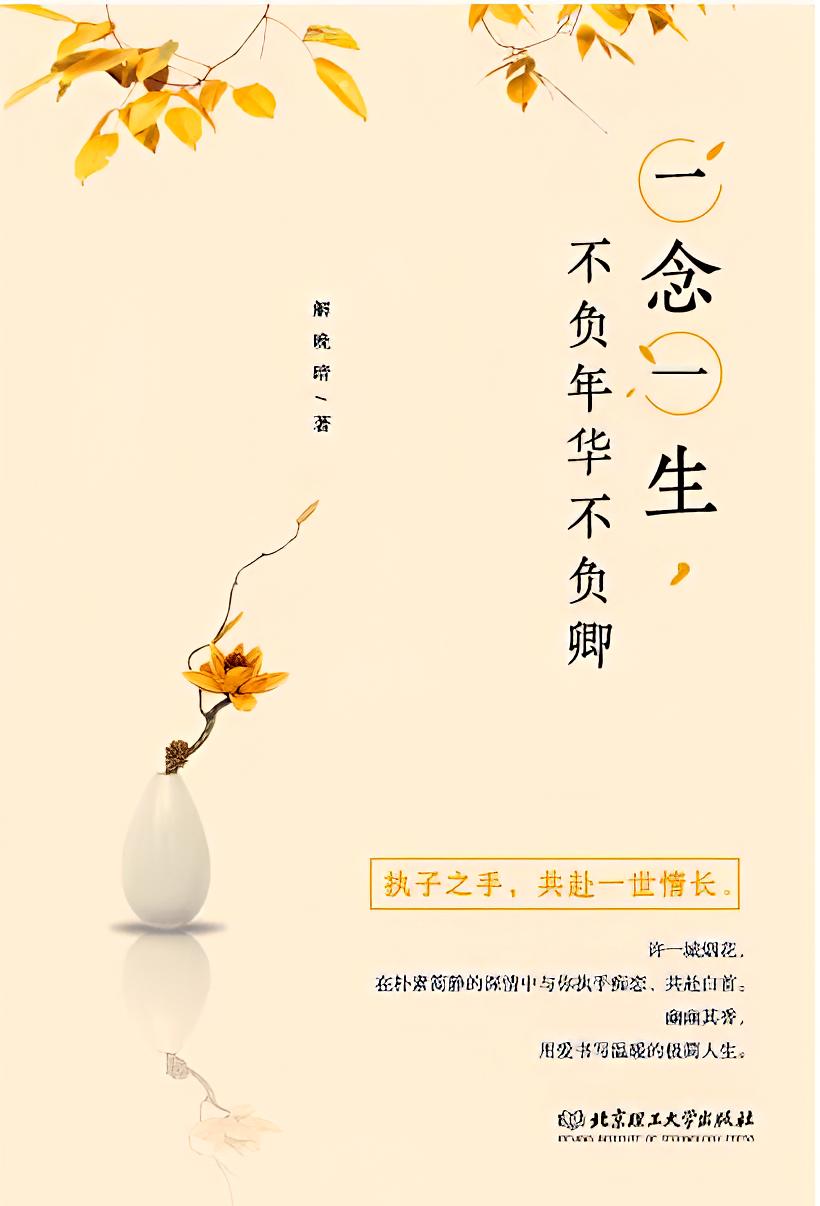 一念一生，不负年华不负卿