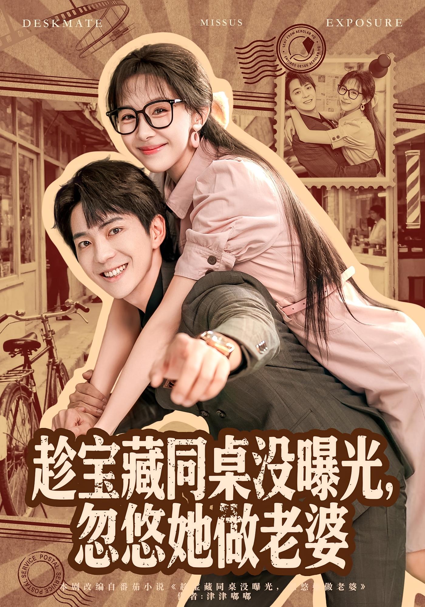 趁宝藏同桌没曝光，忽悠她做老婆