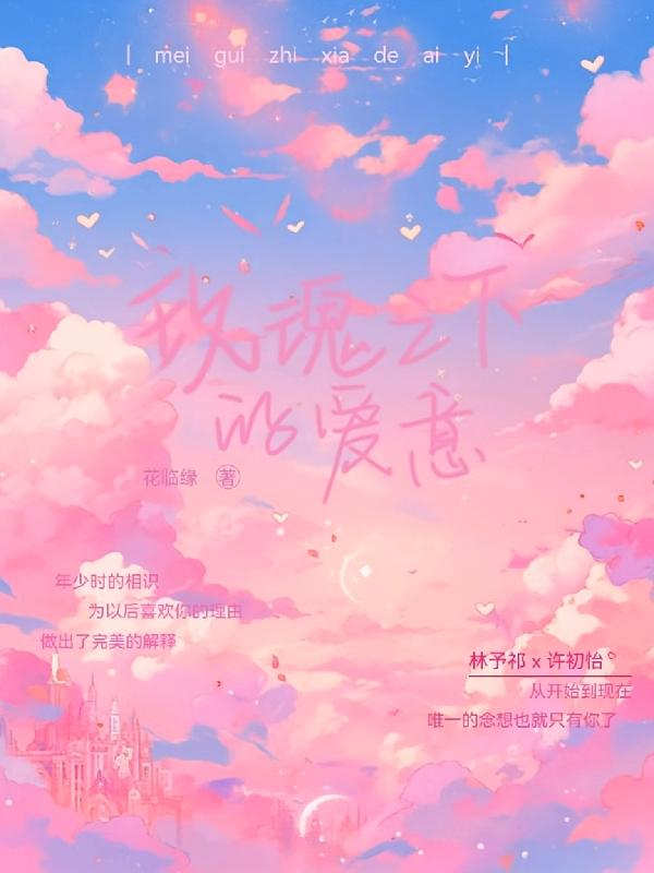玫瑰之下的爱意