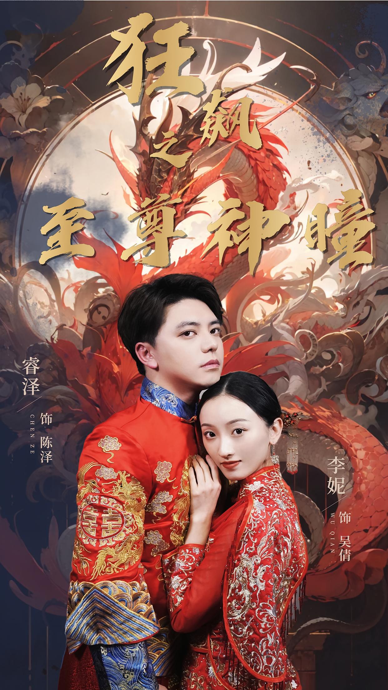 狂飙之至尊神瞳