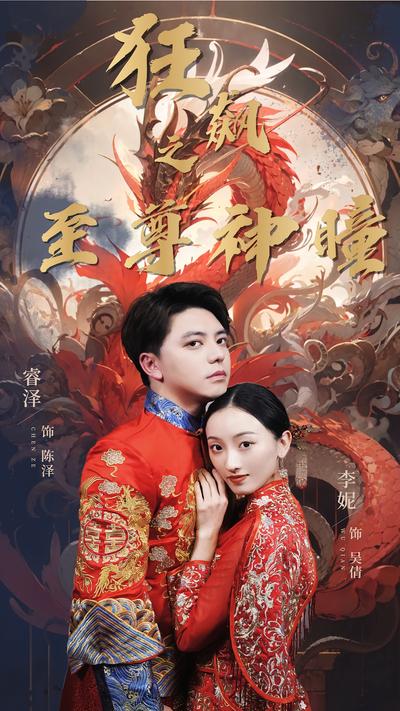 狂飙之至尊神瞳