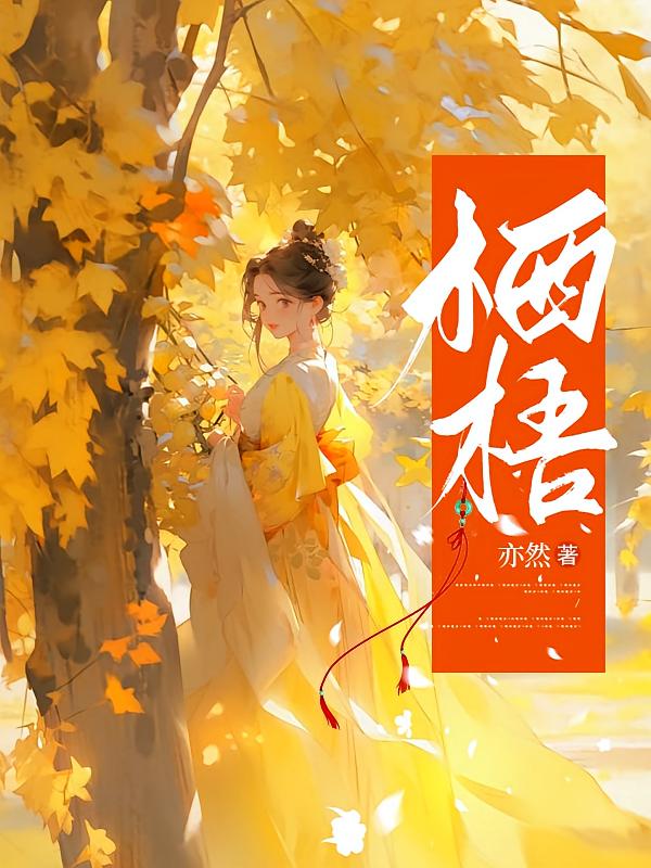 栖梧