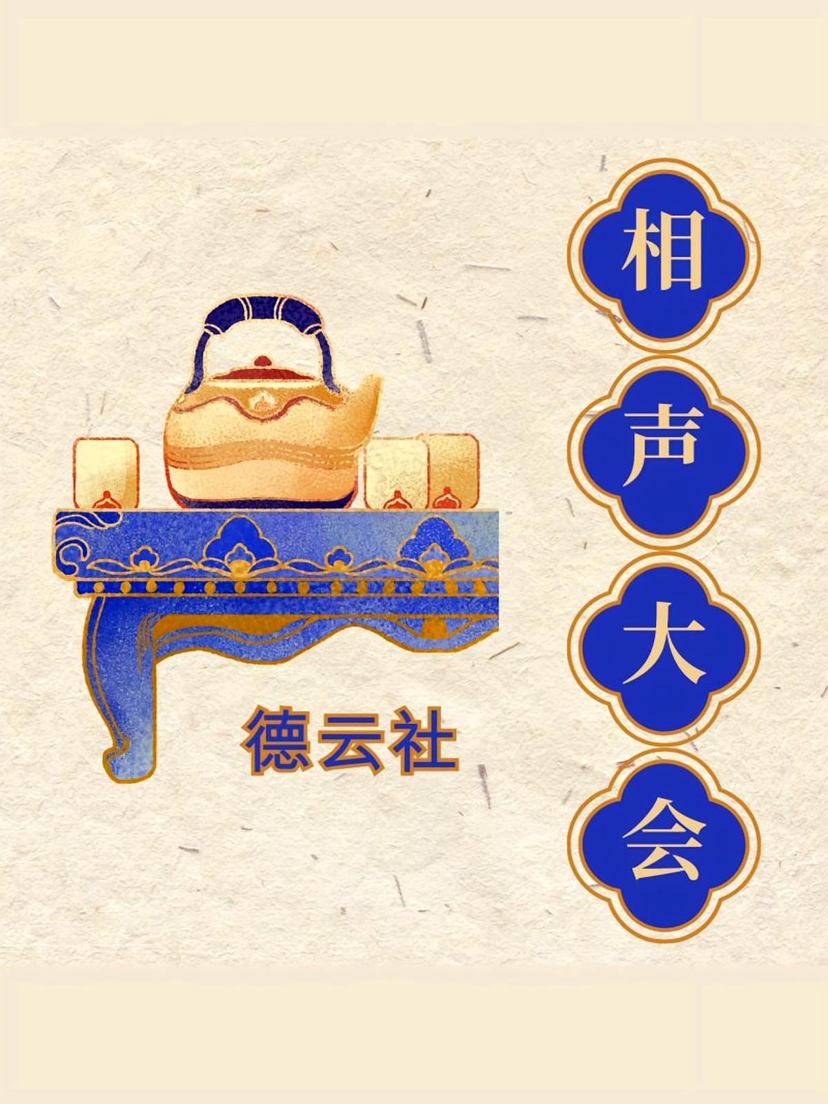 相声大会