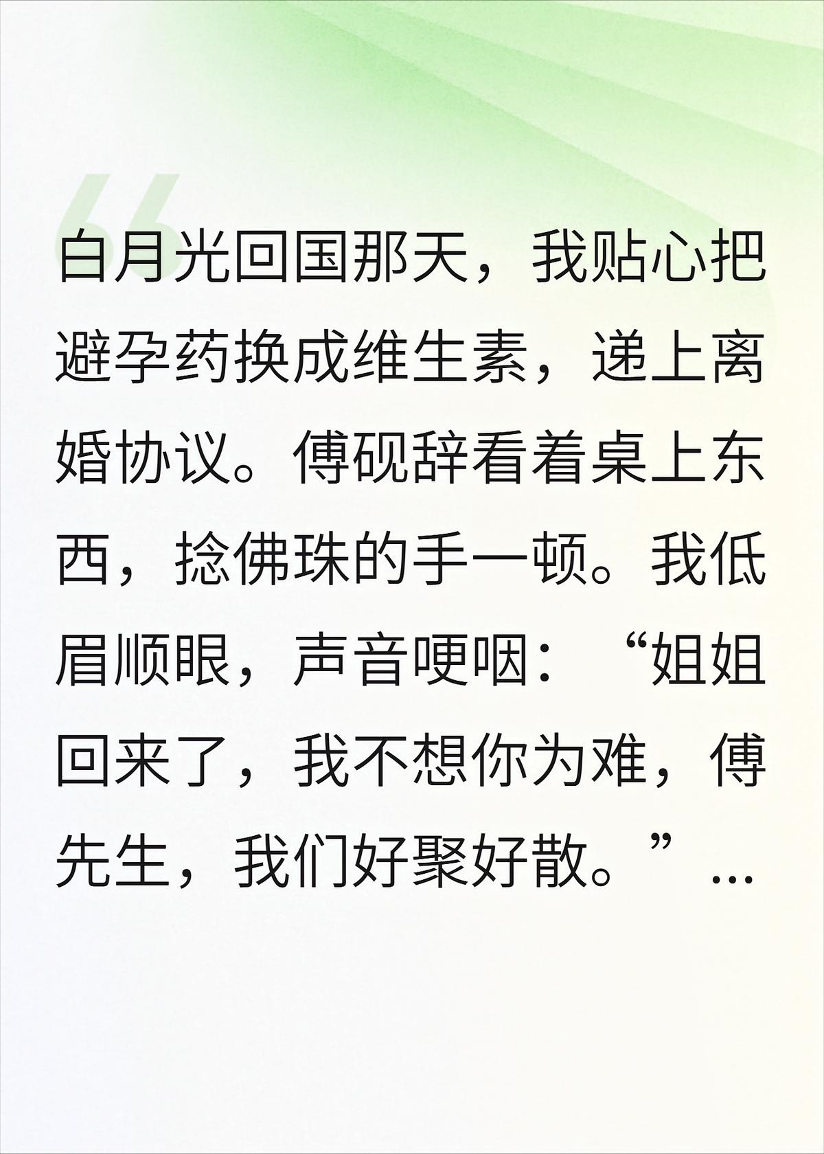 离婚当天，京圈太子爷听见我想找男模？