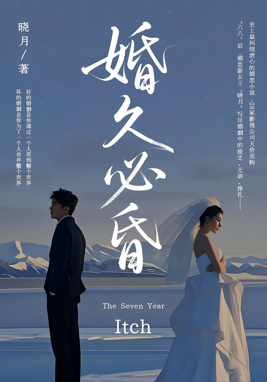 婚久必昏