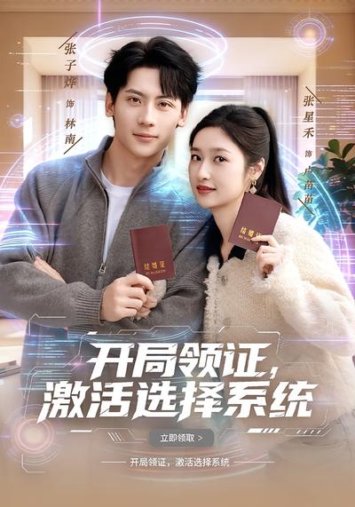 开局领证，激活选择系统