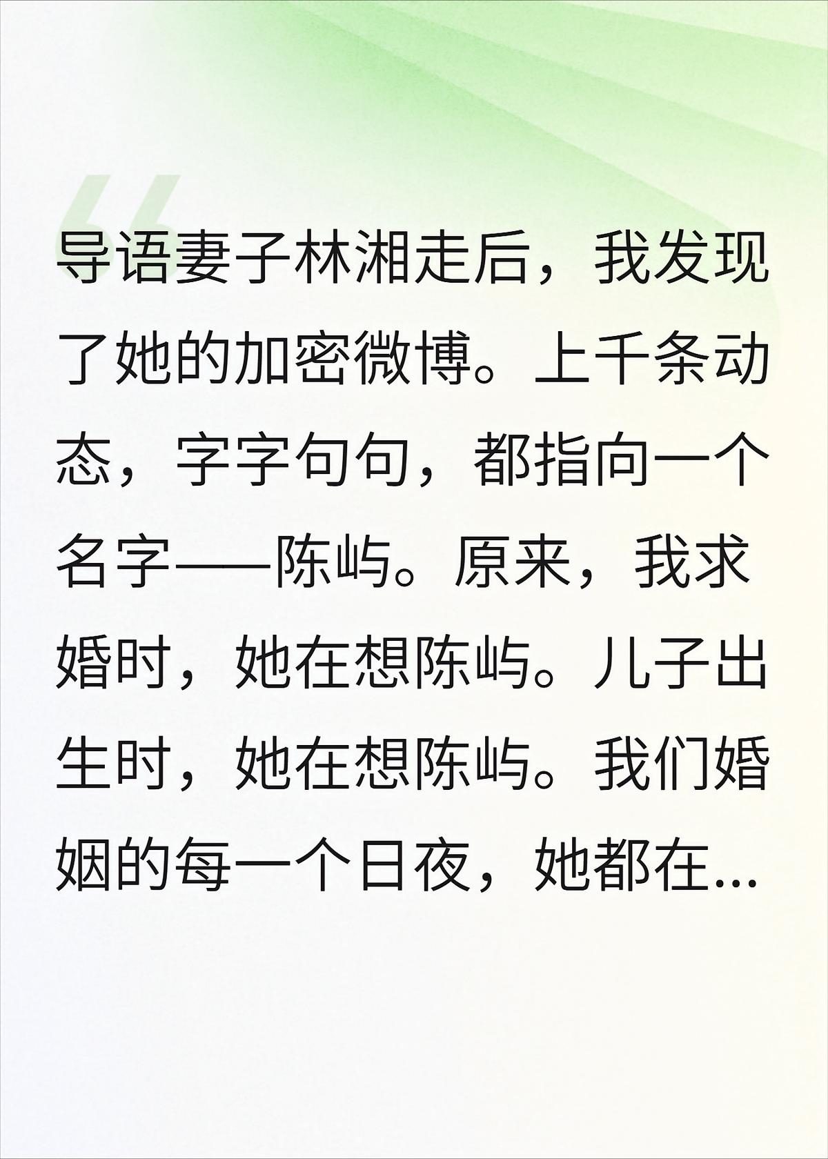 重生后，我亲手将妻子推向了她的白月光