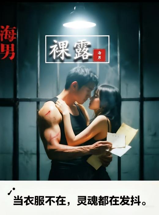 裸露