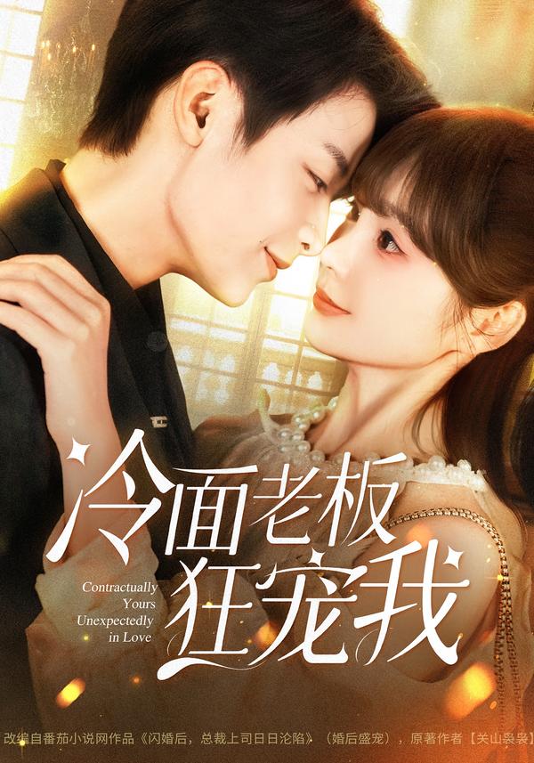 图：冷面老板狂宠我[引子]