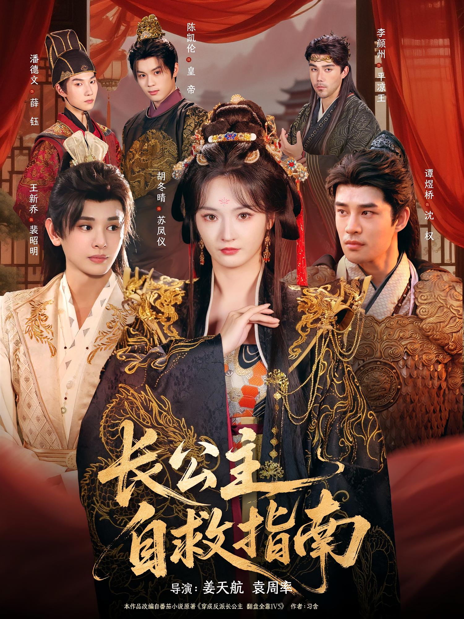 长公主自救指南