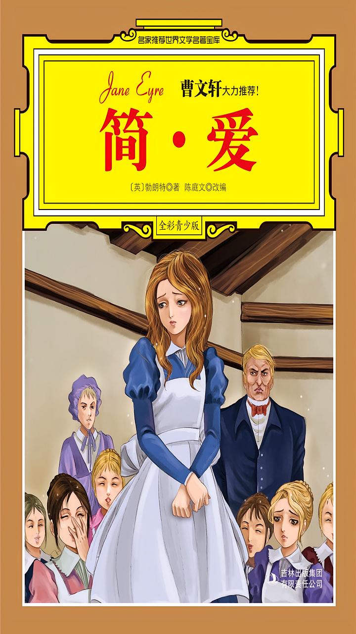 简·爱