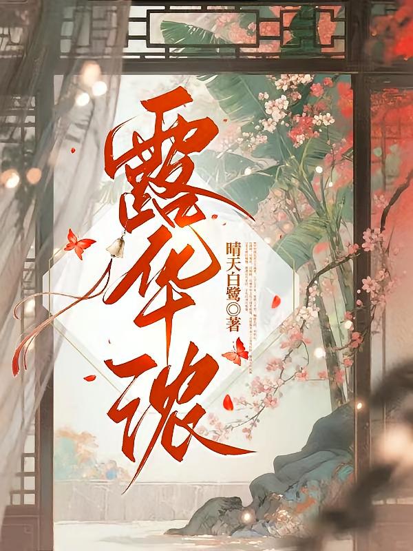 露华浓