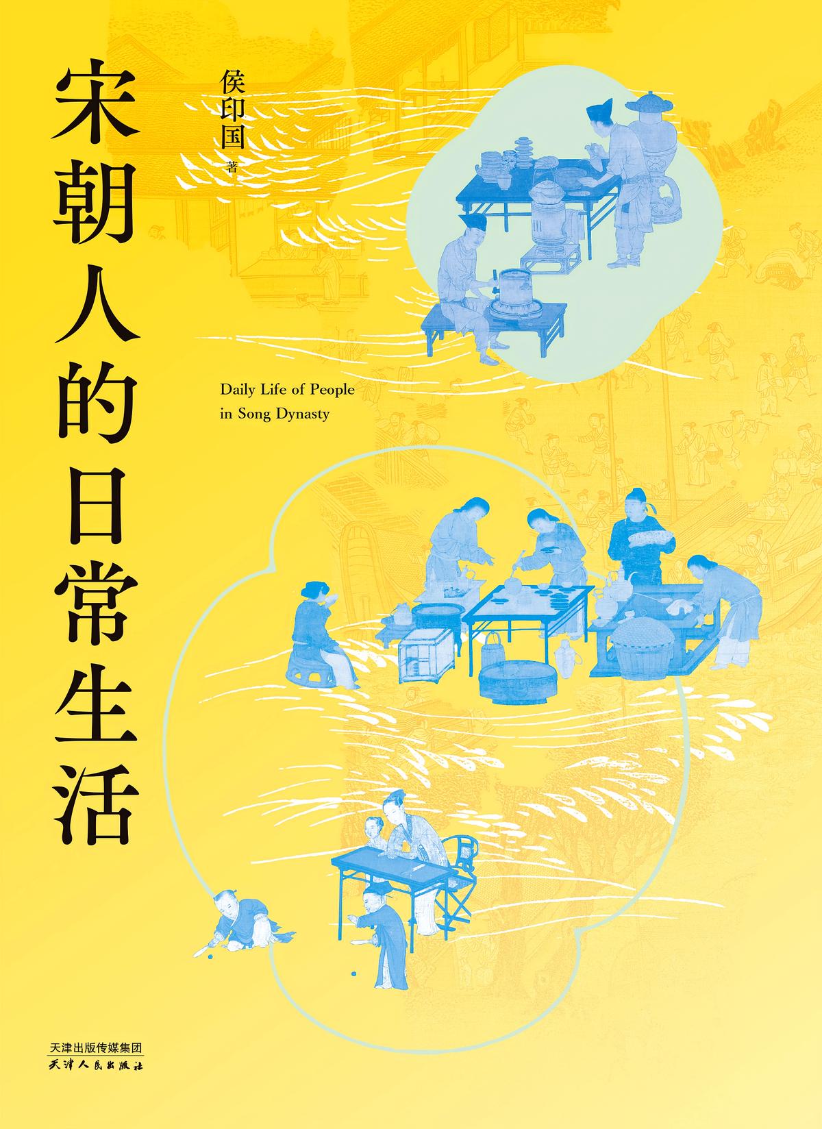 宋朝人的日常生活