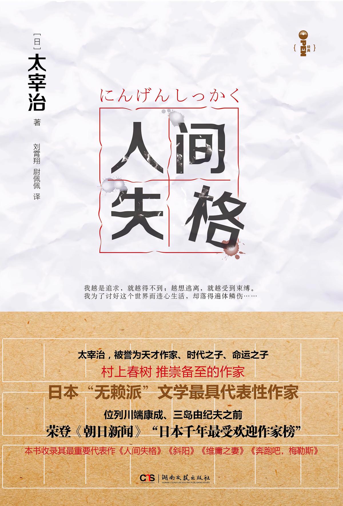 人间失格