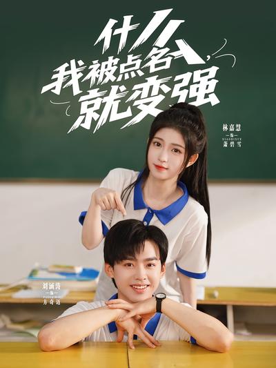 什么，我被点名就变强