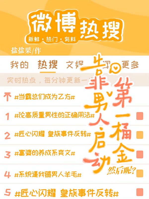 靠男人启动第一桶金，然后呢？