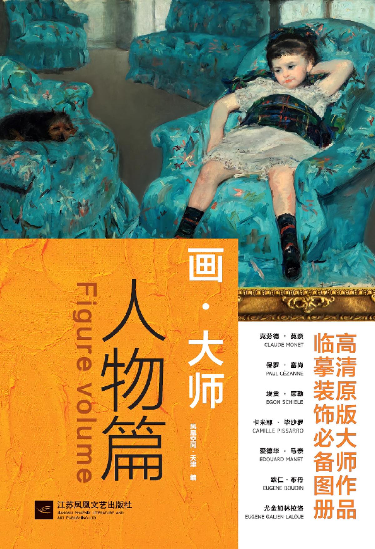 画·大师.人物篇