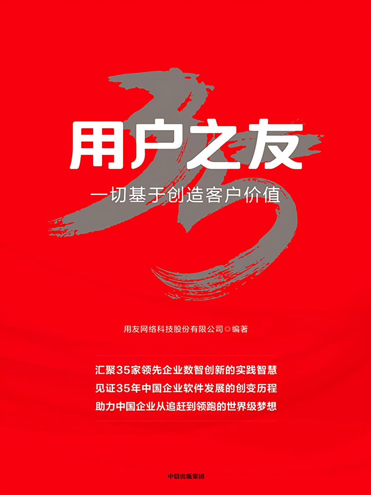用户之友