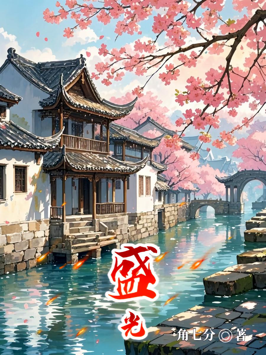 盛光