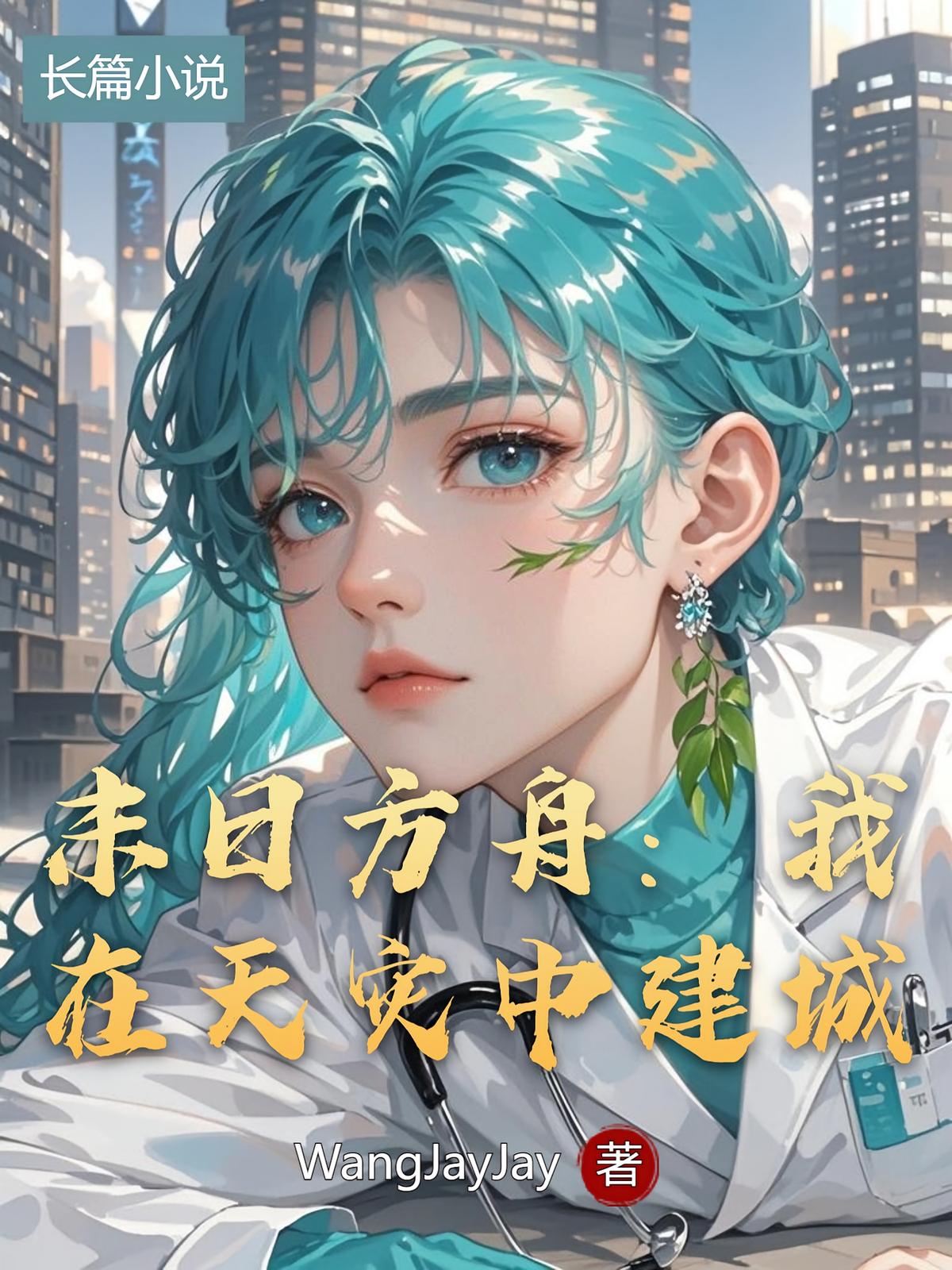 末日方舟：我在天灾中建城
